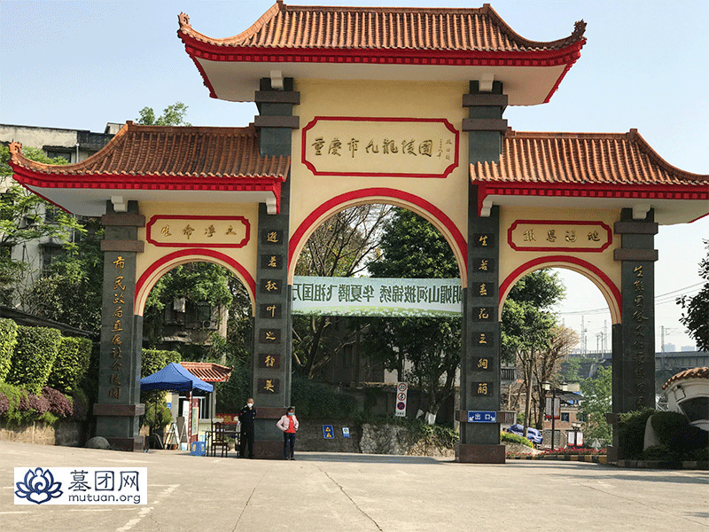 九龙陵园